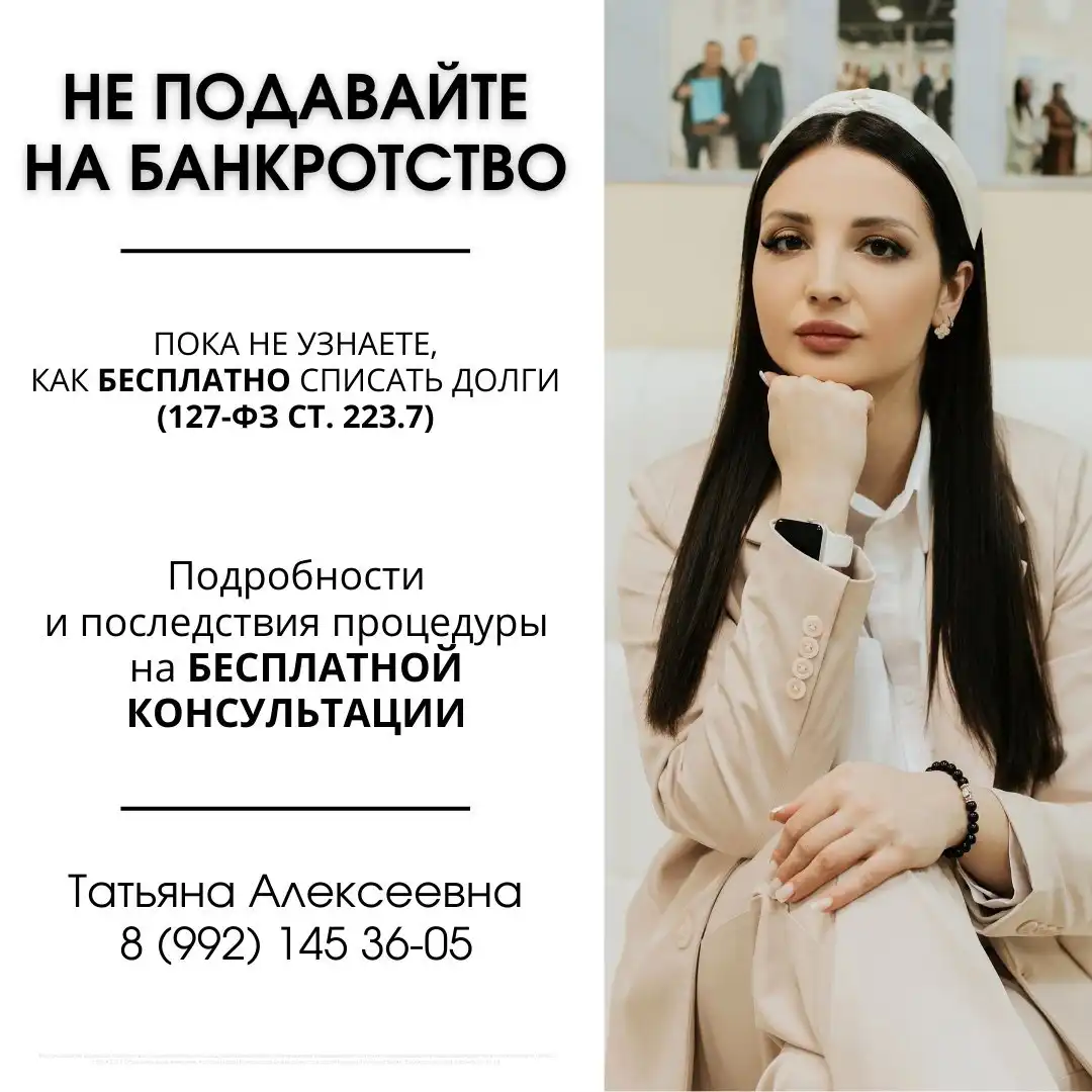 Консультация по долгам