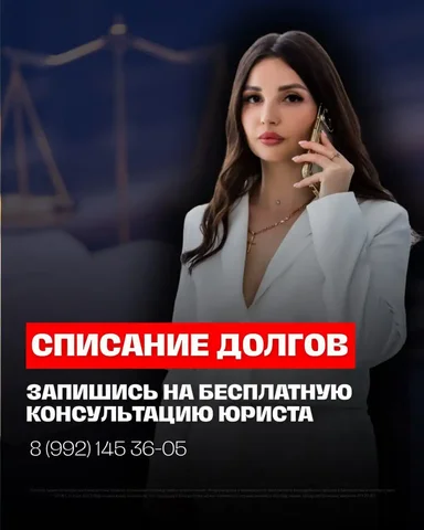 Консультация по выходу из долгов - Услуги в Волгоград