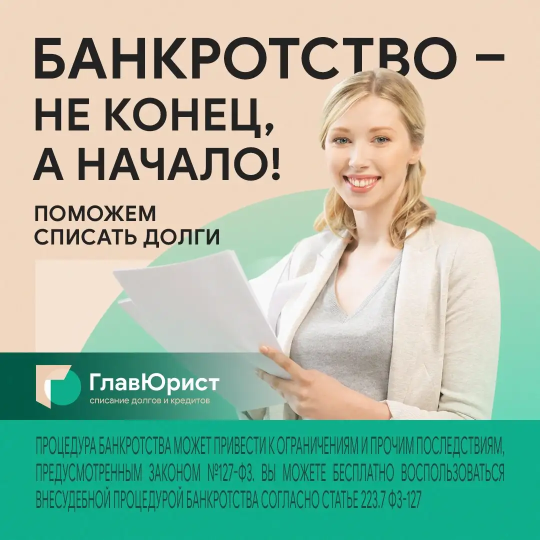 Законное банкротство с сохранением имущества - Юридические услуги (Услуги) в Волгоград
