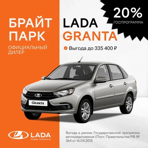 LADA Granta с эксклюзивным предложением в Волгограде - Выкуп авто в Волгоград