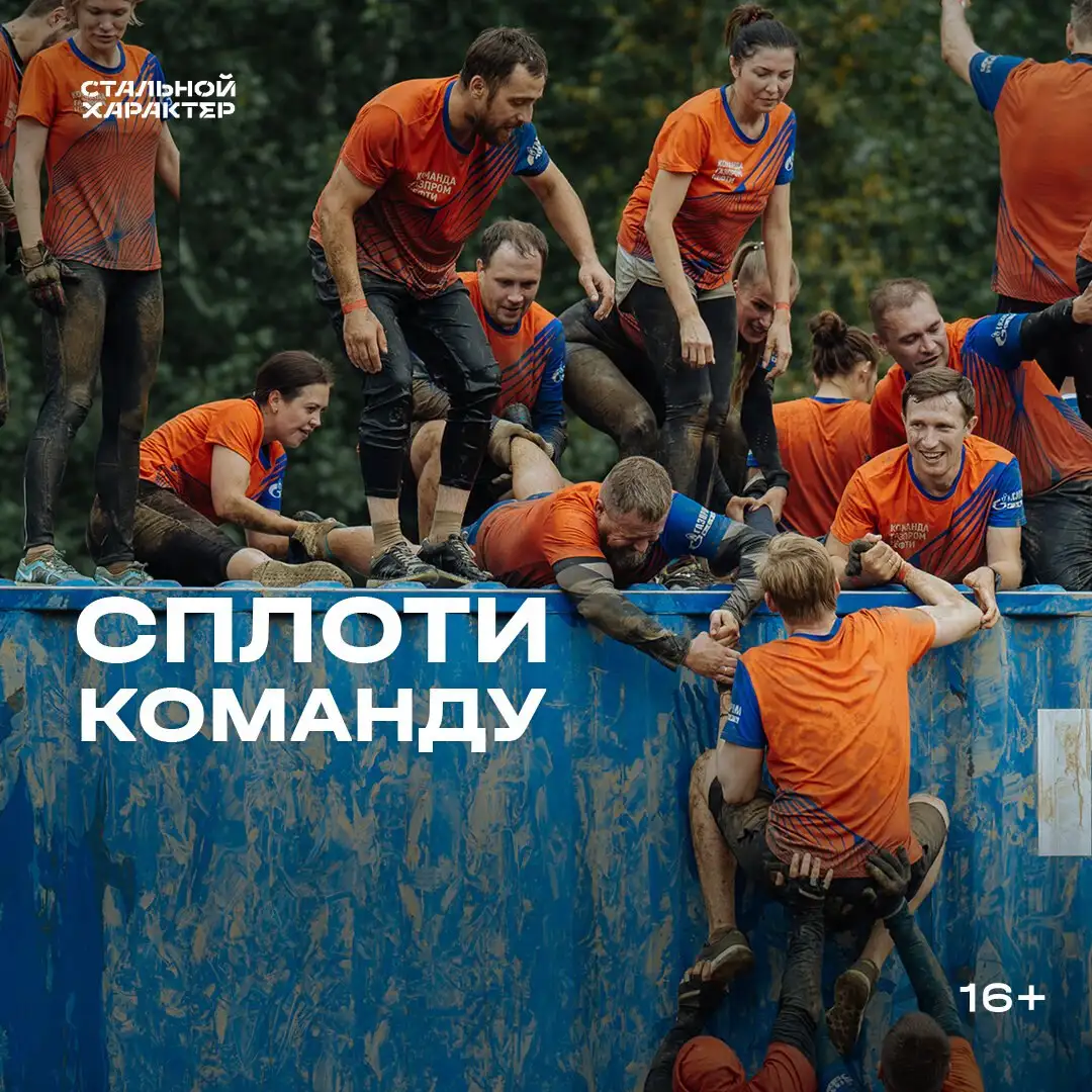 Экстремальный забег "Стальной Характер" в Волгограде - Спортивные мероприятия (Хобби и отдых) в Волгоград