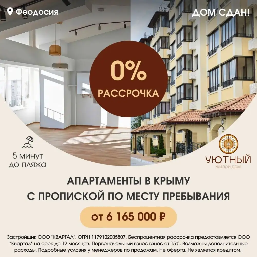 Готовые апартаменты в жилом комплексе комфорт-класса Уютный в Крыму - Апартаменты (Недвижимость) в Крым