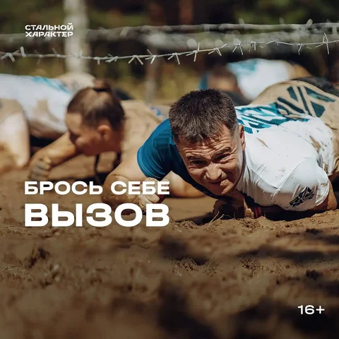 Экстремальный забег Стальной Характер в Волгограде - Рыбалка и охота в Волгоград