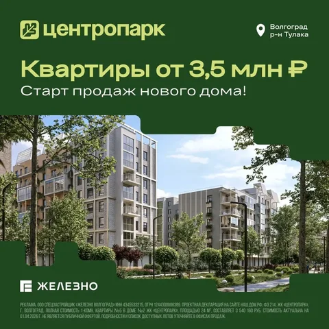 Старт продаж нового дома в ЖК «Центропарк» - Гаражи в Волгоград
