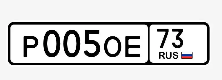 Продажа красивых номеров 505 и 005 в Ульяновске