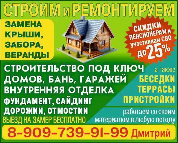 Строительная выездная бригада