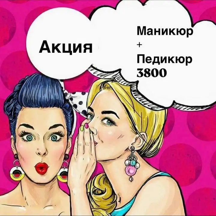 Маникюр и педикюр в Сургуте