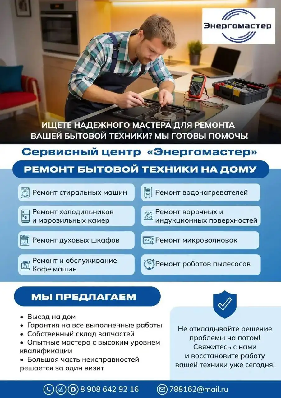 Ремонт бытовой техники на дому - Ремонт техники (Услуги) в Шелехов