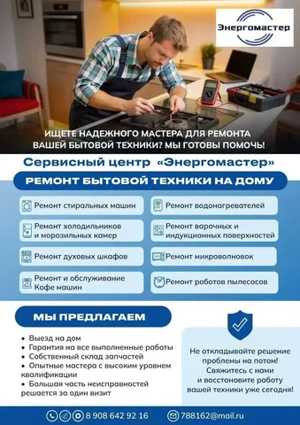 Ремонт бытовой техники на дому - Фотоуслуги в Шелехов