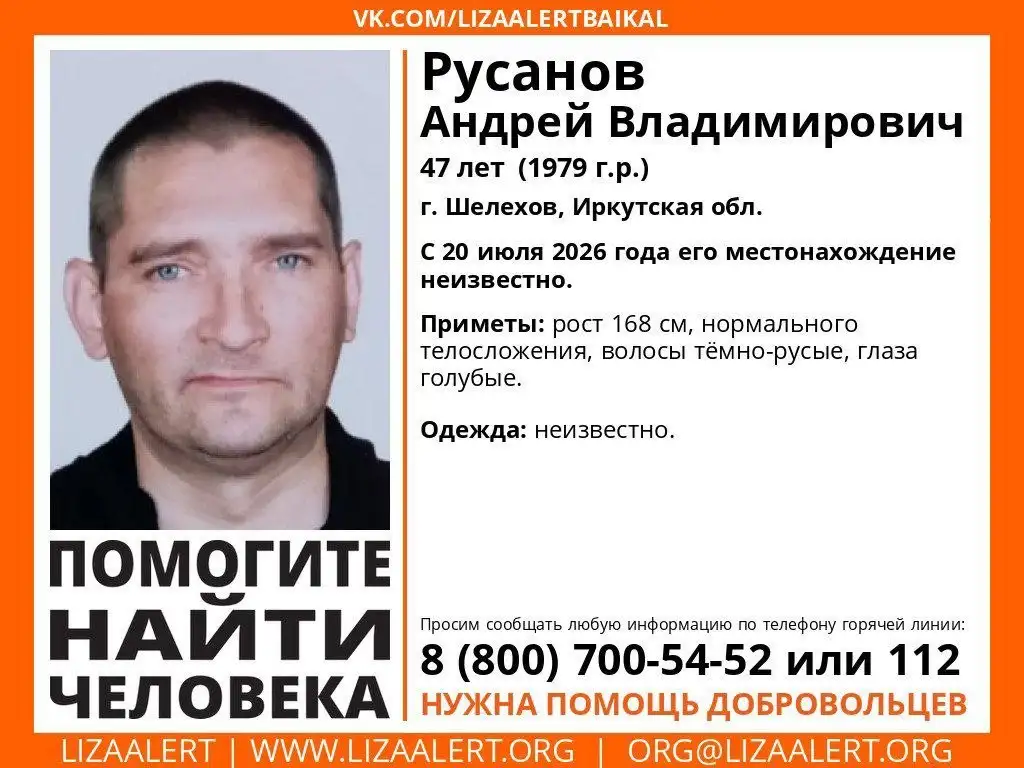 Помогите найти человека! Пропал Русанов Андрей Владимирович - Услуги в Шелехов