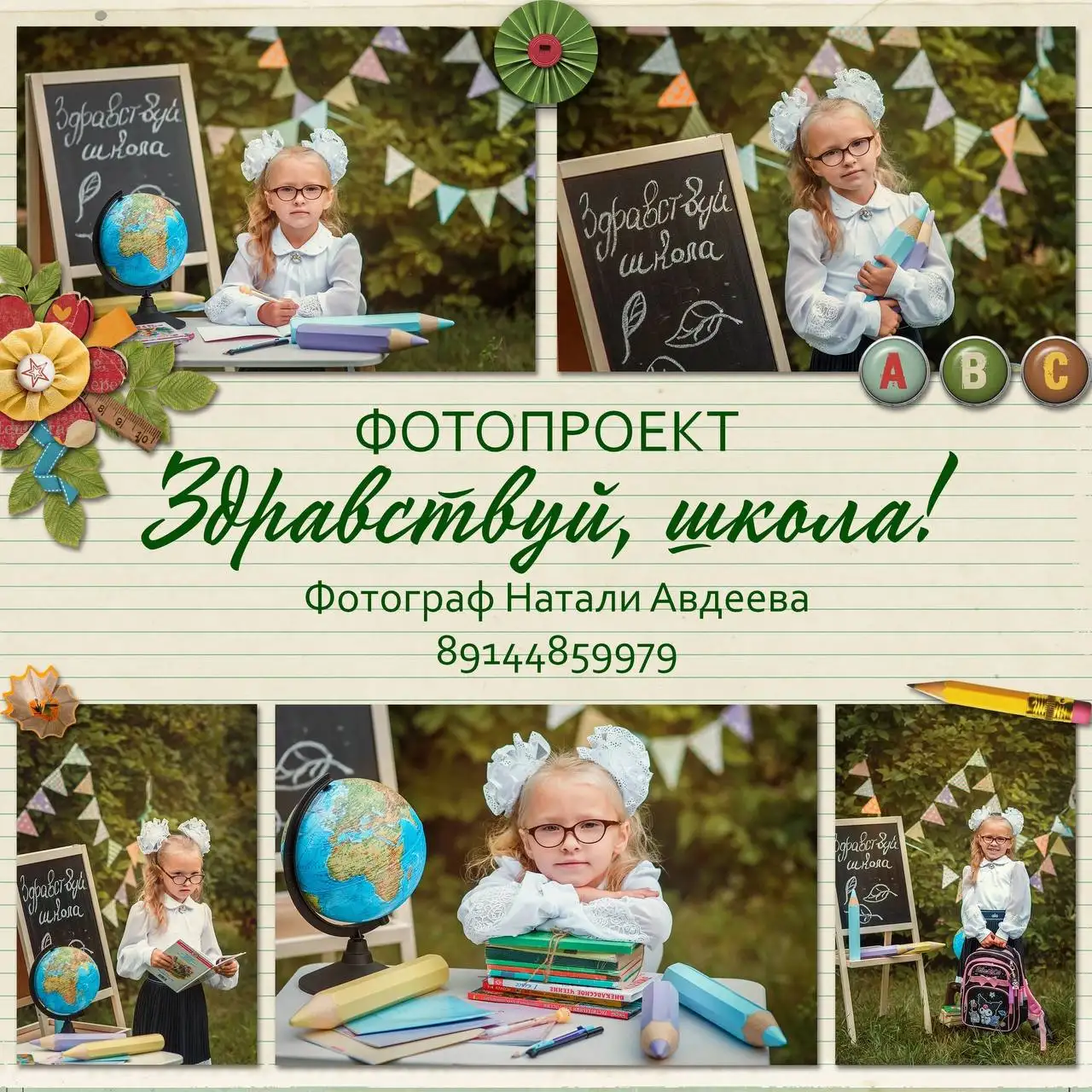 Фотопроект Здравствуй, школа - Фотоуслуги (Услуги) в Шелехов