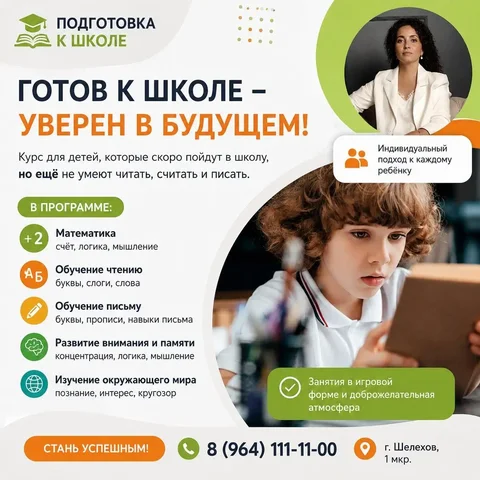 Индивидуальные занятия для детей в Шелехове - Фотоуслуги в Шелехов