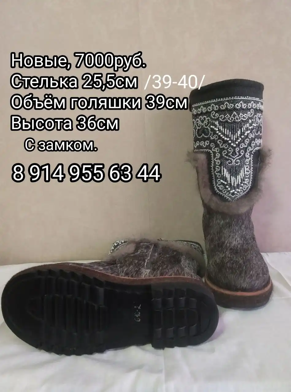 Продажа новых унтов