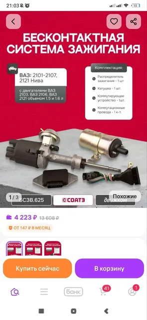 Зажигание для классики 1.6 - Запчасти в Баклаши