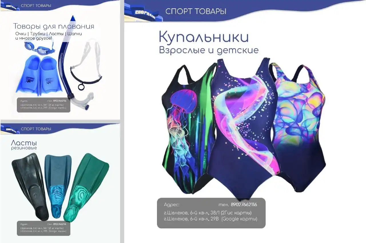 Спортивные товары: купальники, очки, шапочки и другое