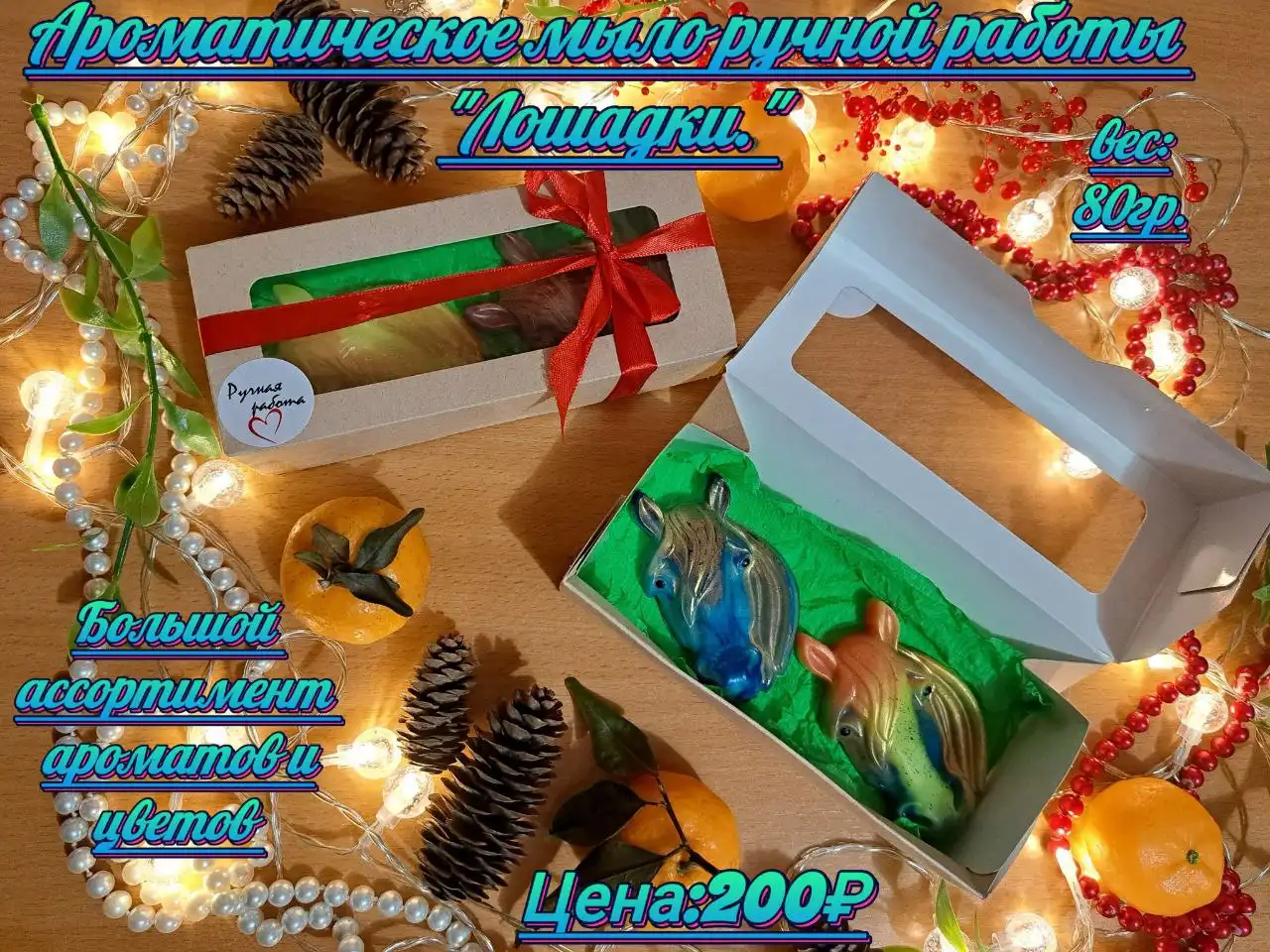 Ароматическое мыло ручной работы