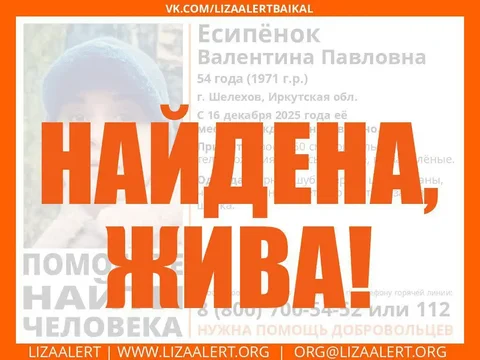 Найдена живая Есипёнок Валентина Павловна - Барахолка в Шелехов