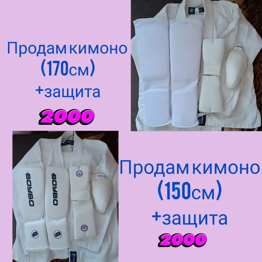 Продам кимоно с защитой