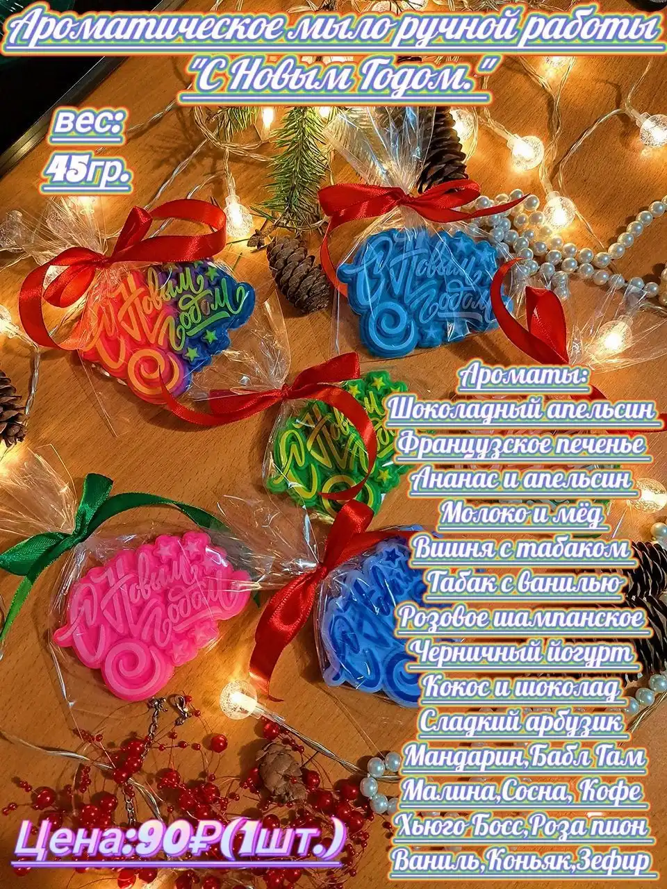 Ароматное мыло ручной работы