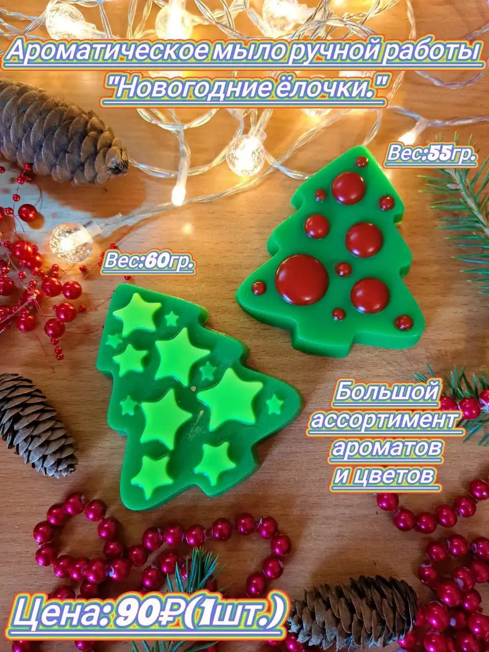 Ароматное мыло ручной работы