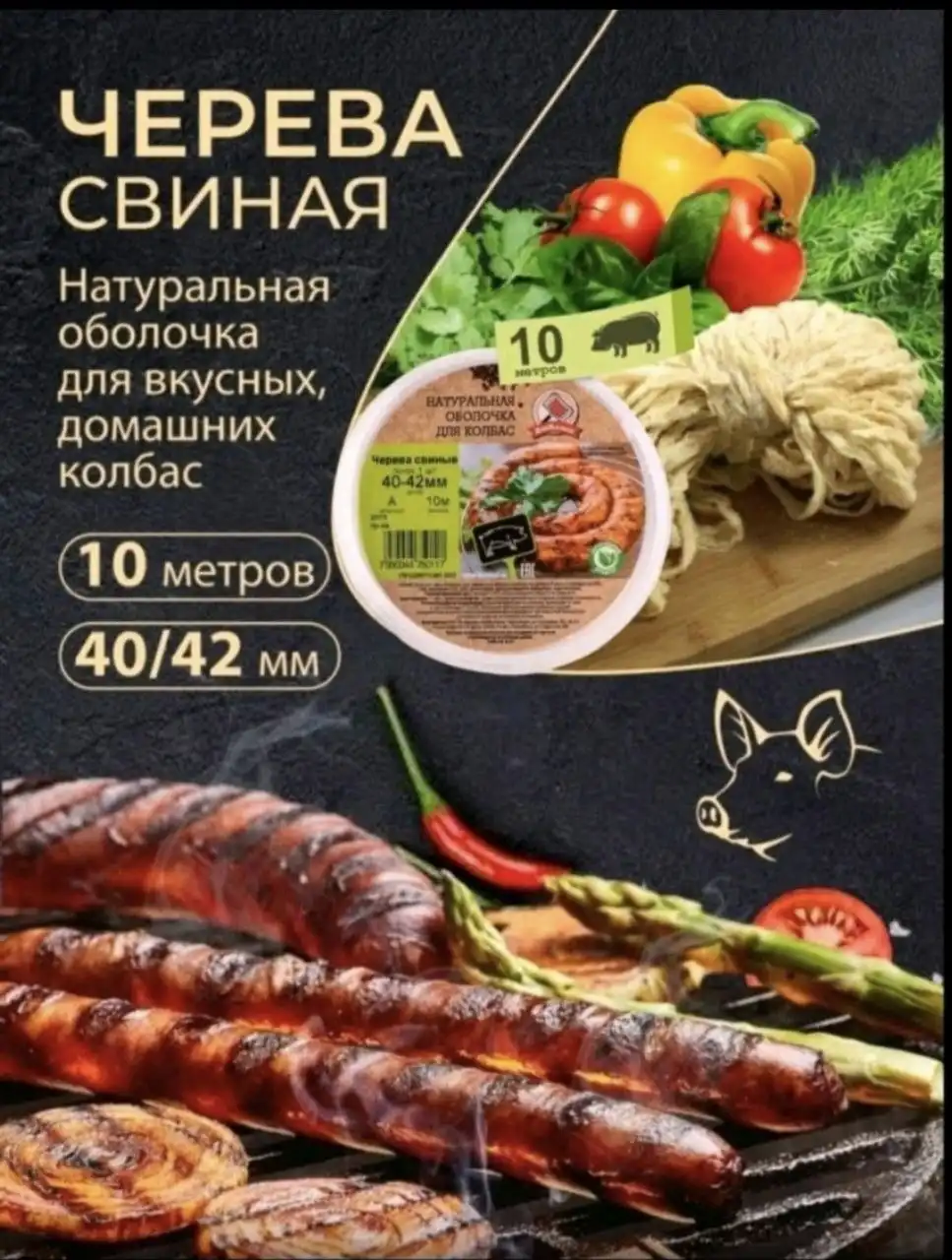 Товары для производства колбас в Шелехове