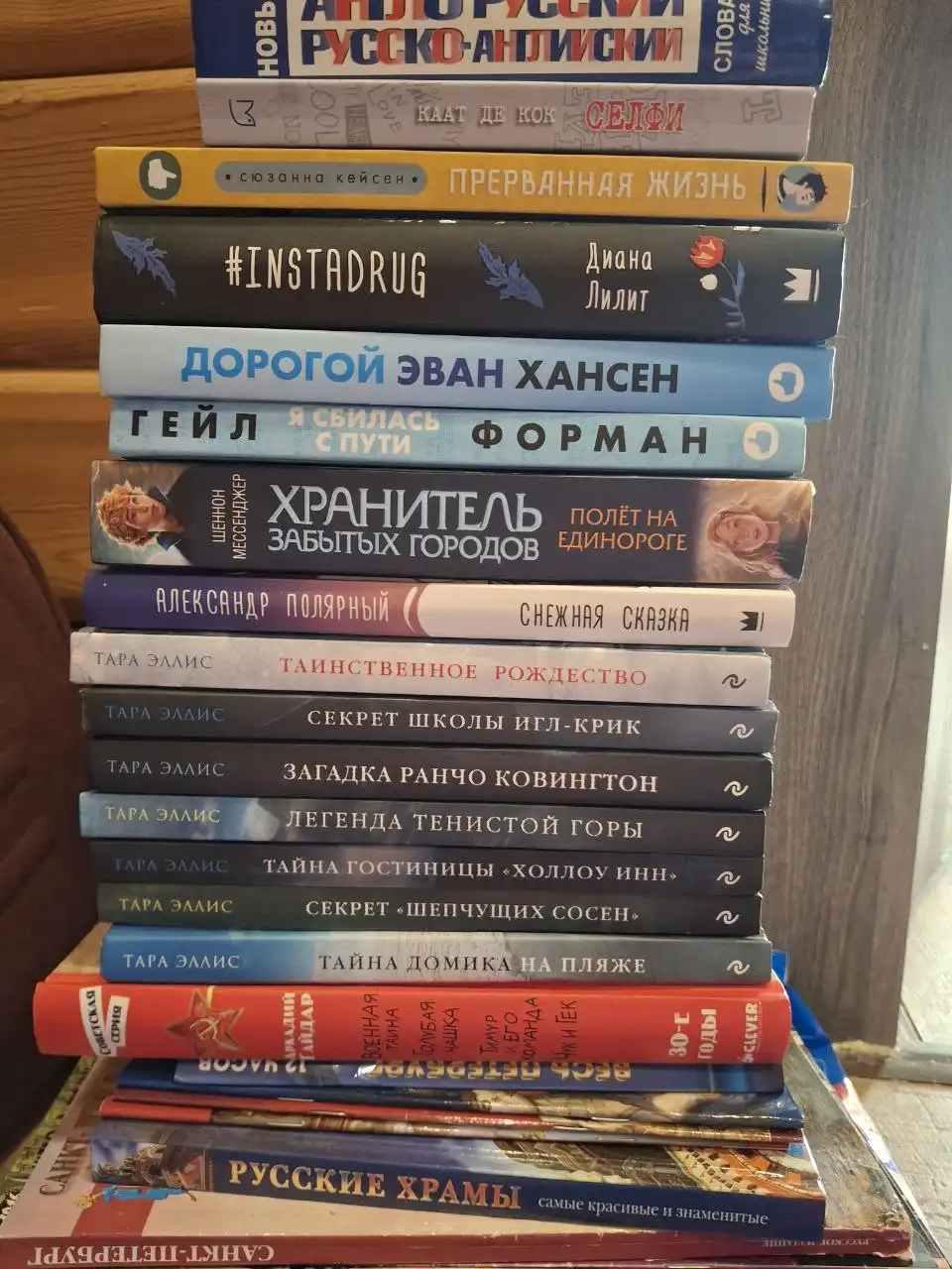 Продам книги для подростков - Книги (Хобби и отдых) в Шелехов