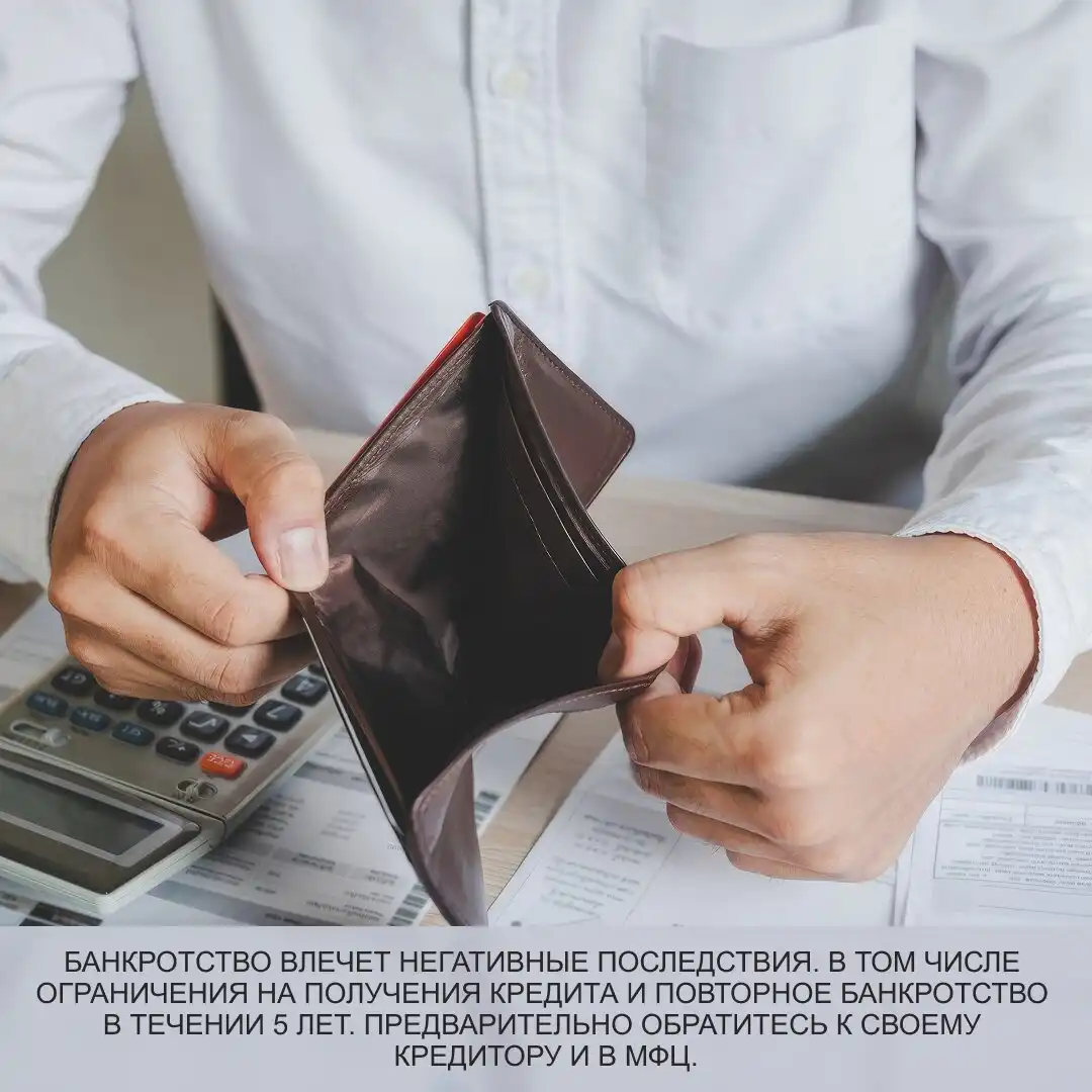 Банкротство через МФЦ: списание долгов от 200000 рублей - Юридические услуги (Услуги) в Шелехов