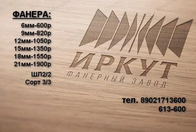 Фанера от производителя - Строительные материалы (Барахолка) в Баклаши