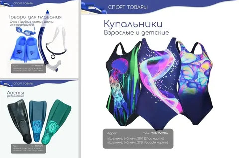 Спортивные товары: купальники, очки, шапочки - Растения и сад в Шелехов