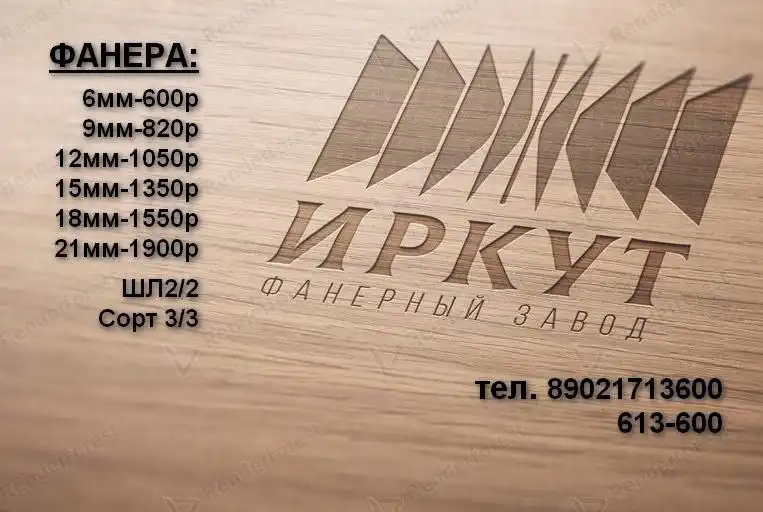 Фанера от производителя - Строительные материалы (Для дома и дачи) в Баклаши