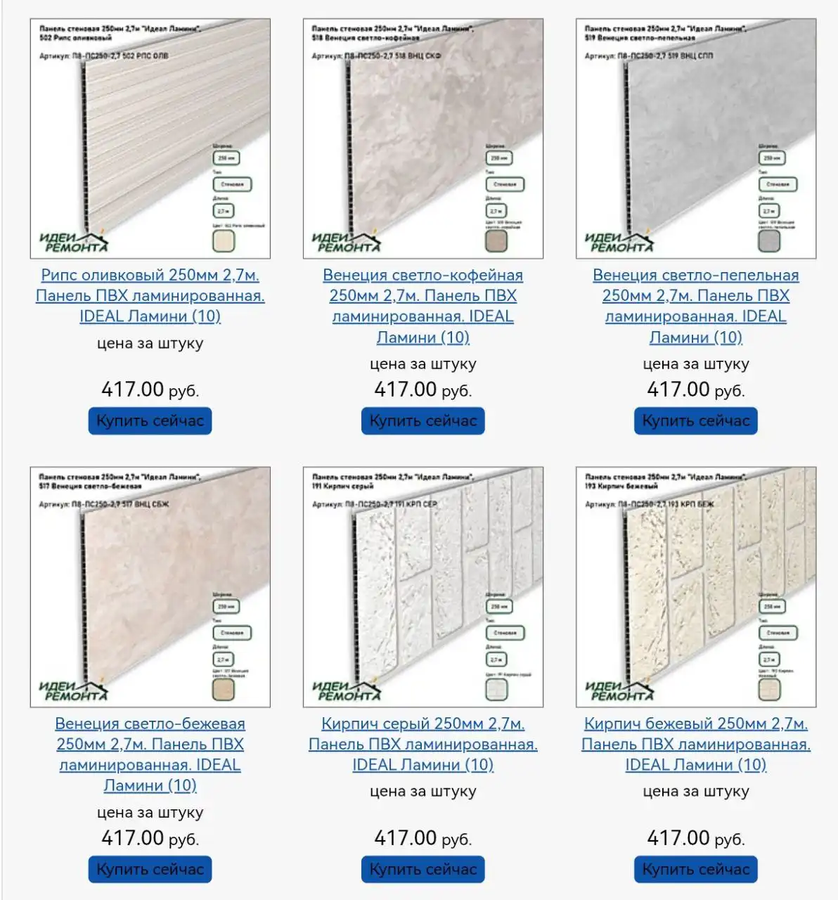 Стеновые панели Ламини - Строительные материалы (Для дома и дачи) в Шелехов