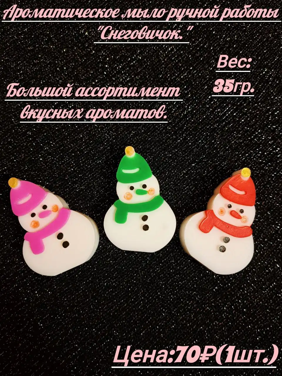 Ароматическое мыло ручной работы с доставкой - Косметика ручной работы (Барахолка) в Баклаши