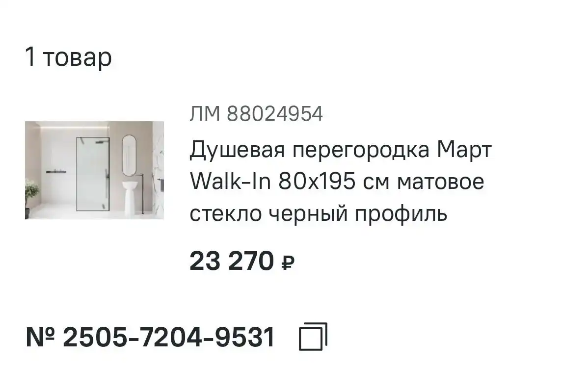 Продажа товаров из Леруа - Барахолка в Баклаши