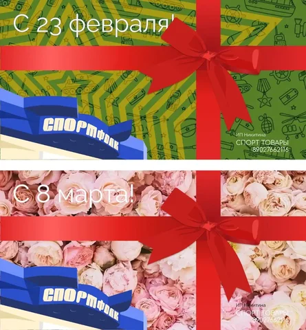 Подарочные сертификаты магазина Спортивные товары - частное объявление в Шелехов