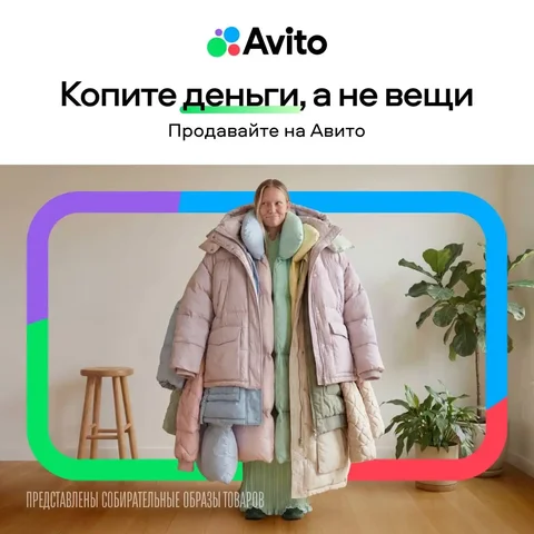 Реклама продажи товаров на Авито - частное объявление в Шелехов