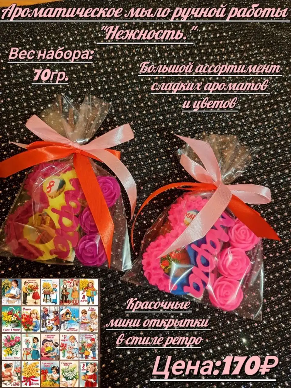 Ароматическое мыло ручной работы - Рукоделие (Хобби и отдых) в Шелехов