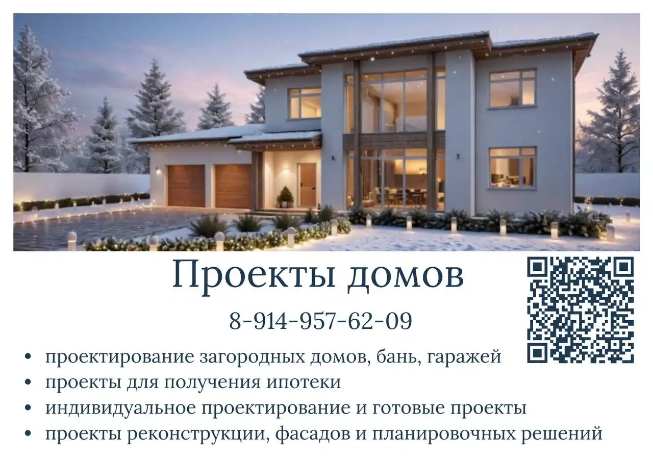 Услуги проектирования загородных домов и бань - Проектирование (Услуги) в Баклаши