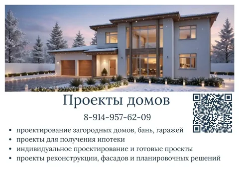 Услуги проектирования загородных домов и бань - частное объявление в Баклаши