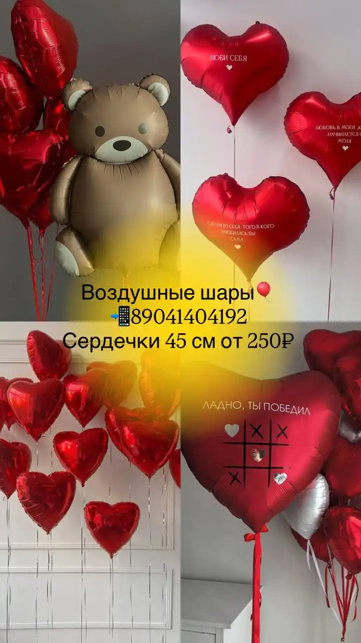 Воздушные шары - Барахолка в Шелехов