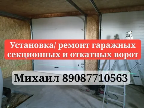 Ремонт и установка ворот - Красота в Баклаши