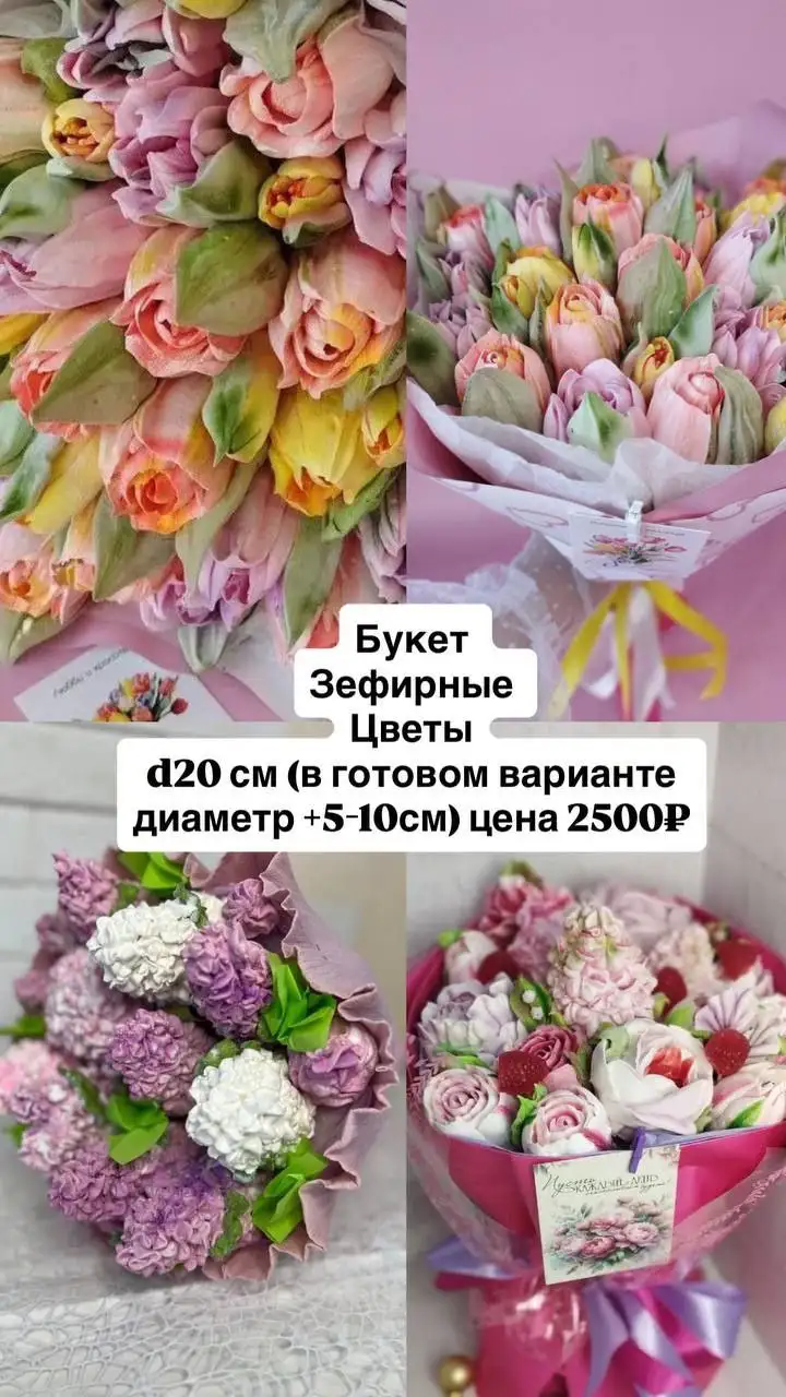 Зефирные букеты и десерты к 14 февраля и 8 марта - Кулинария/Кондитерские изделия (Услуги) в Шелехов