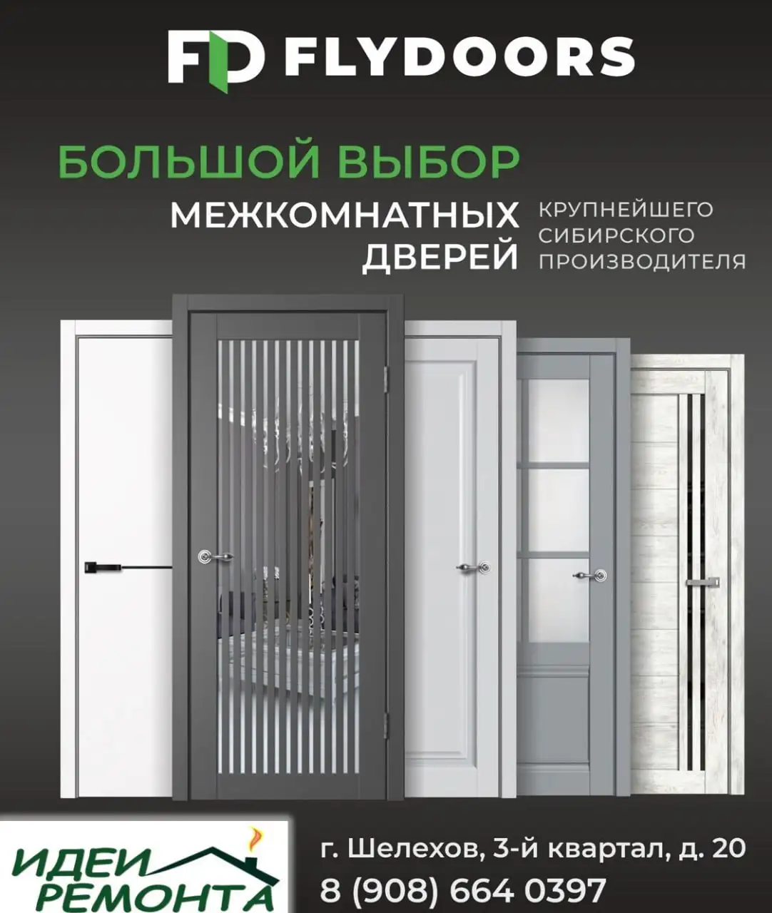 Объявления в Шелехове - Барахолка в Шелехов