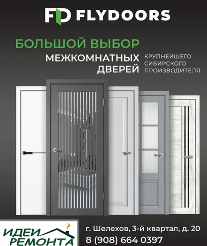 Объявления в Шелехове - Барахолка в Шелехов