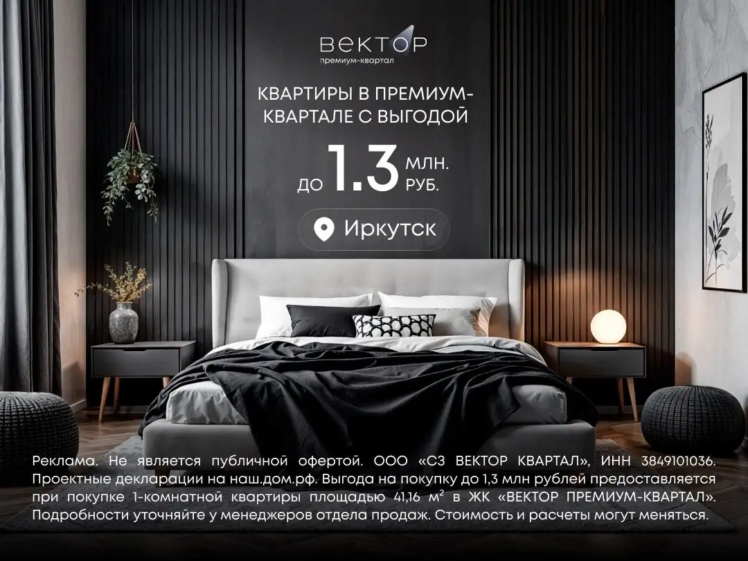 Квартиры премиум-класса в центре Иркутска - Квартиры (Недвижимость) в Иркутск