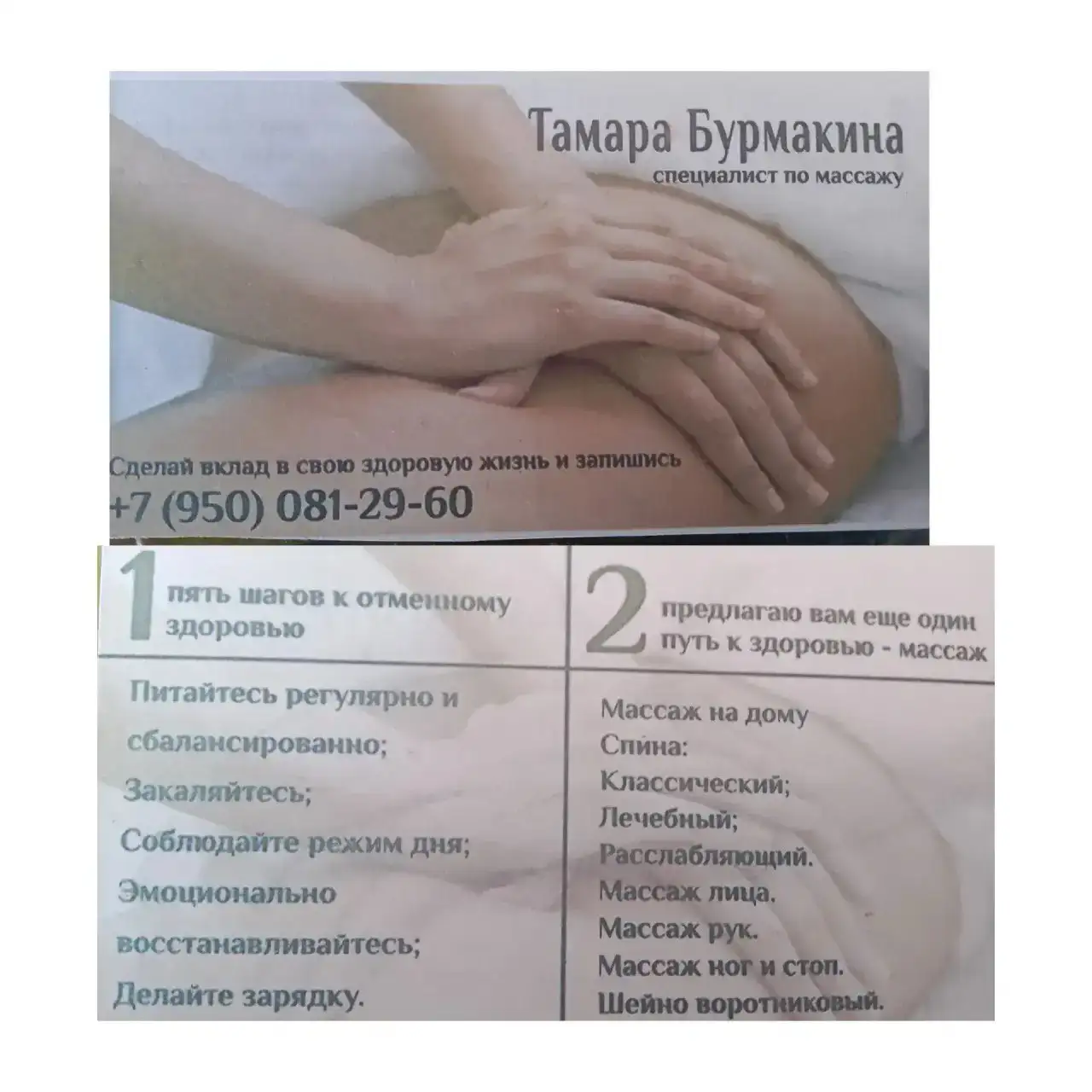 Услуги массажа с выездом на дом - Массаж (Услуги) в Шелехов