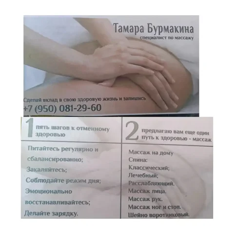 Услуги массажа с выездом на дом - Ремонт и установка окон в Шелехов