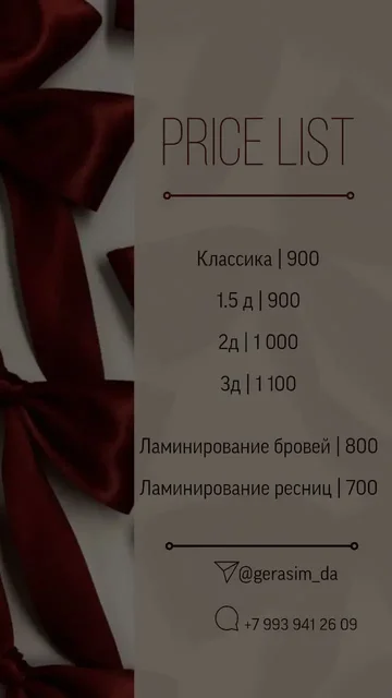 Услуги мастера по наращиванию и ламинированию ресниц и бровей в Шелехове - Ремонт и установка окон в Шелехов