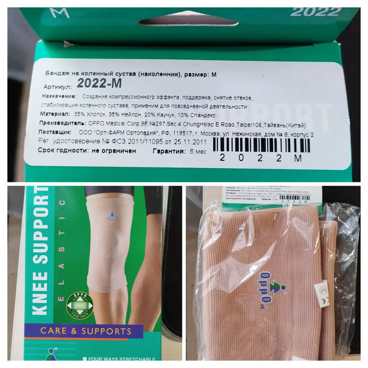 Продам новый наколенник - Барахолка в Шелехов