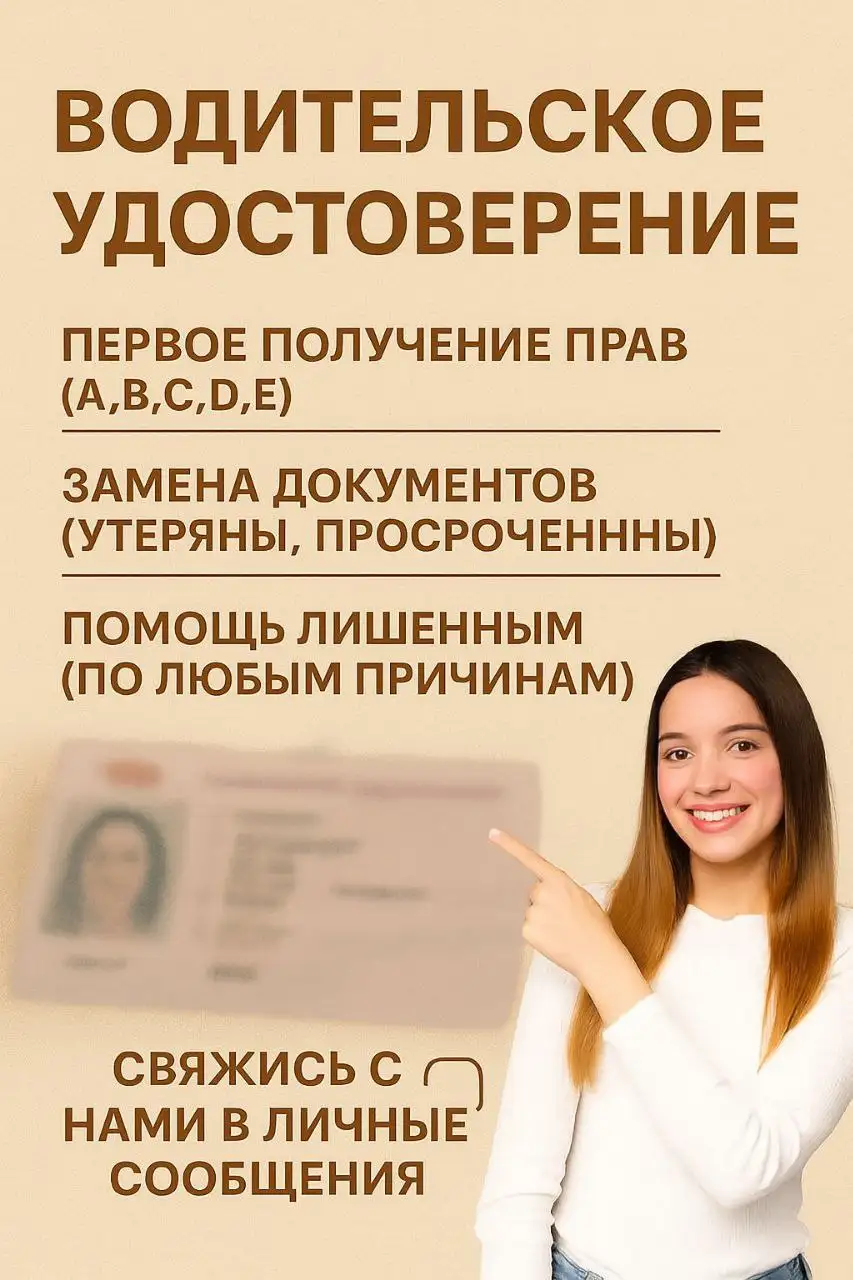 Услуги по получению и восстановлению водительских прав - Автоуслуги (Услуги) в Шелехов