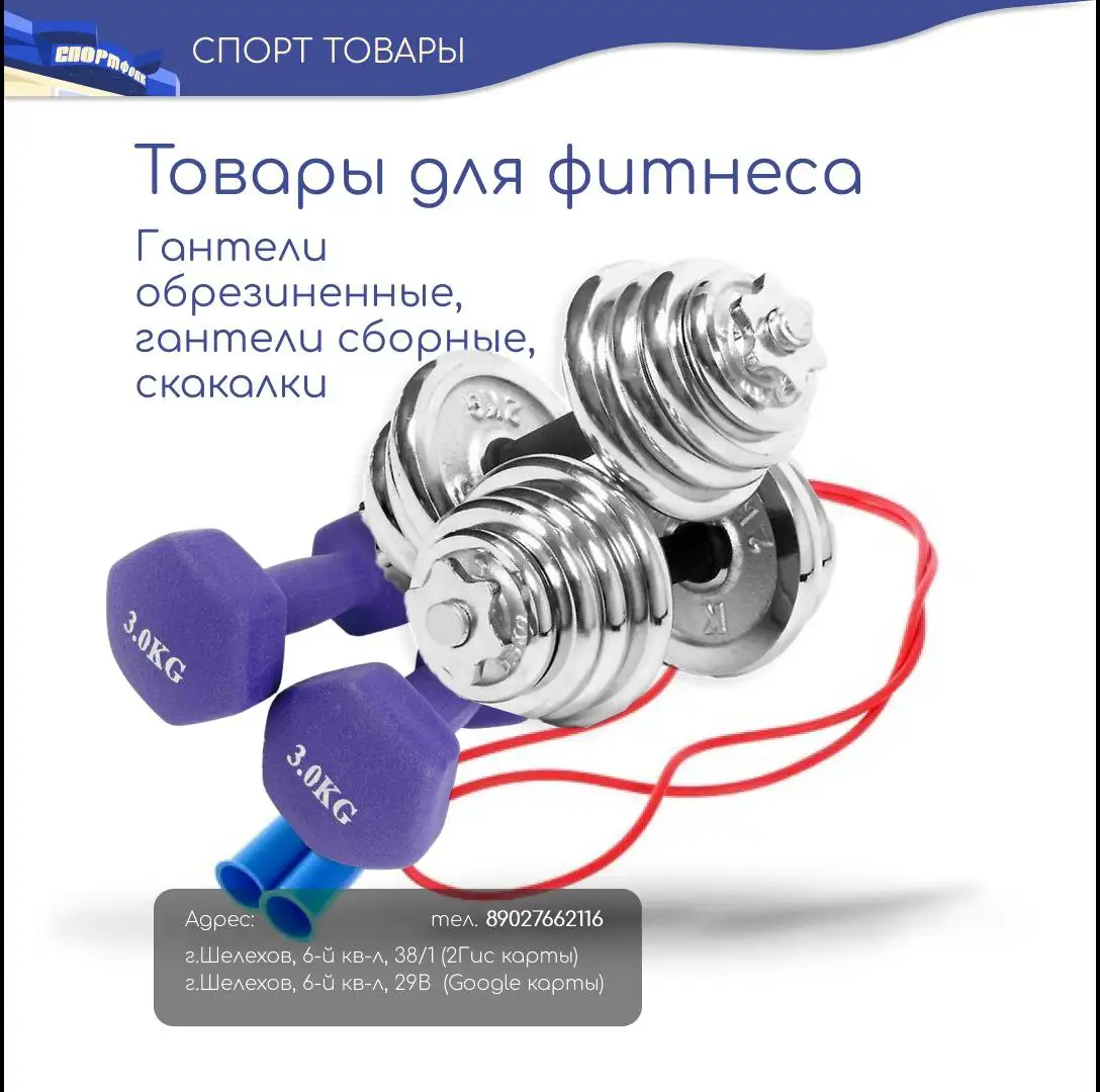 Гантели обрезиненные в Шелехове - Спортивные товары (Хобби и отдых) в Шелехов